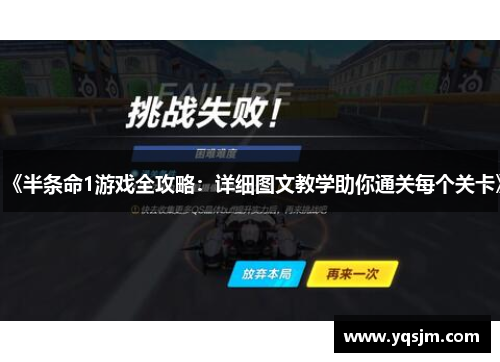 《半条命1游戏全攻略：详细图文教学助你通关每个关卡》